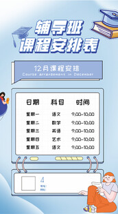 编程班课程安排表