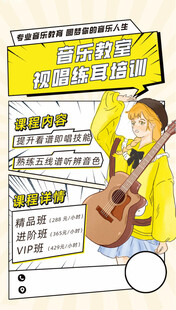 吉他培训招生宣传海报