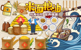 米面粮油插画展示
