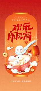 元宵节海报