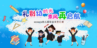 礼别幼时光 乘风再启航