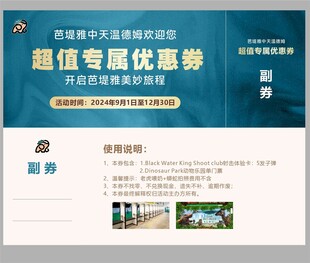 超值专属优惠券页面展示