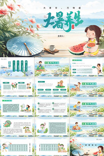 大暑二十四节气夏季PPT
