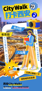 打卡西安潮流撕纸