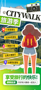 享受旅行的快乐即刻出发