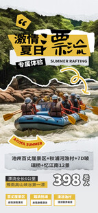 激情夏日漂流撕纸海报