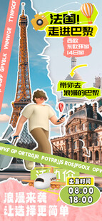 走进巴黎浪漫撕纸