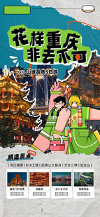 重庆山城花样重庆撕纸