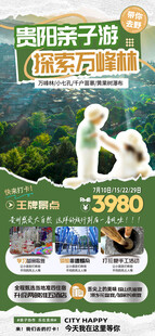 贵阳万峰林潮流撕纸