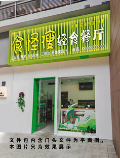 轻食餐厅门头