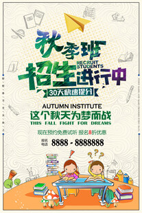 招生海报