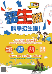 招生海报