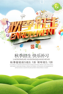 招生海报