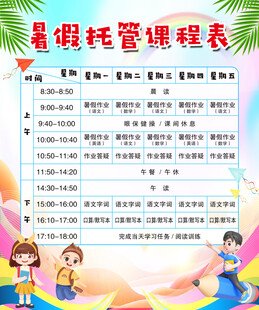 暑假班课程表