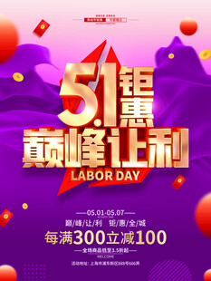 五一海报