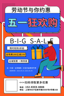 五一海报 