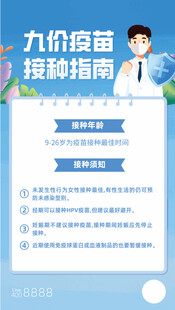 九价疫苗接种指南