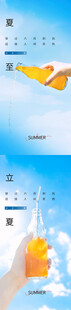 夏至立夏海报