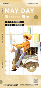 五一海报 
