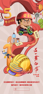 五一海报