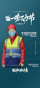五一海报 
