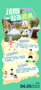清明节一起去踏青露营创意海报