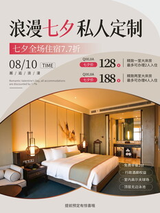 浪漫七夕酒店私人定制