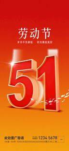 五一劳动节