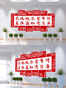 学校励志文化墙