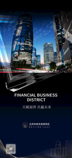 高端地产商业海报