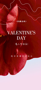 简约情人节海报设计