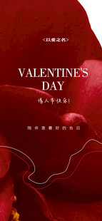 简约情人节海报设计