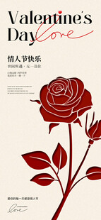 简约情人节海报设计