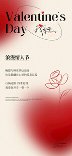 简约情人节海报设计