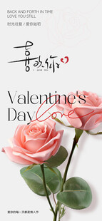 简约情人节海报设计