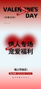 简约情人情节海报设计