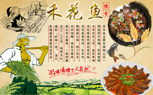 传统美食禾花鱼宣传图