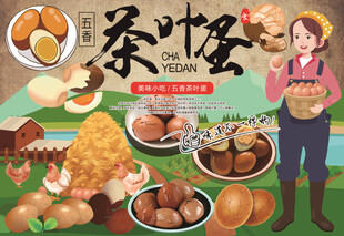 茶叶蛋美食插画展示