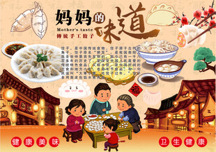 妈妈味道手工饺子