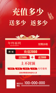 充值返利活动宣传海报