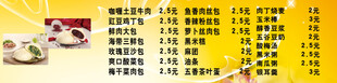 包子铺价格表