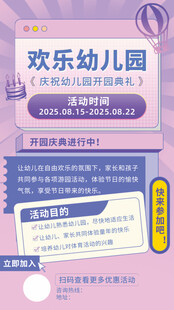 欢乐幼儿园秋季招生海报