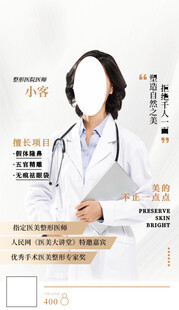 医生形象展示与信息介绍