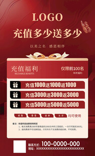 充值优惠活动海报