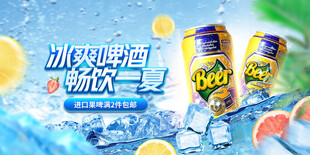 冰爽啤酒畅饮新体验