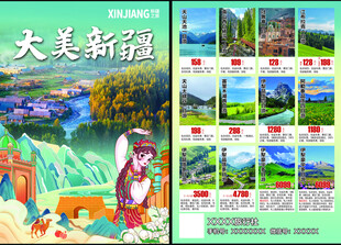 大美新疆风景宣传海报