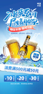 冰爽啤酒畅饮活动海报
