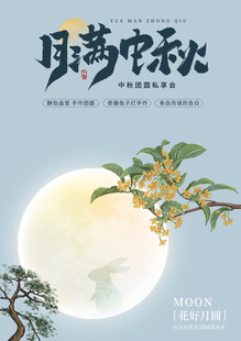 中秋节素材