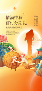 地产中秋节海报