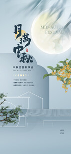 地产中秋海报